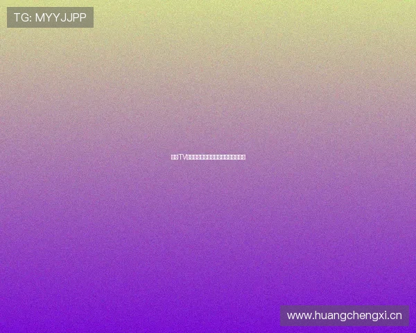 鲨鱼TV官网正版下载安装指南及最新功能详解